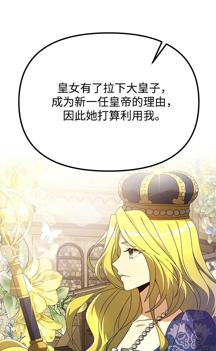 《身患绝症的天才黑暗骑士》第73话 第12页