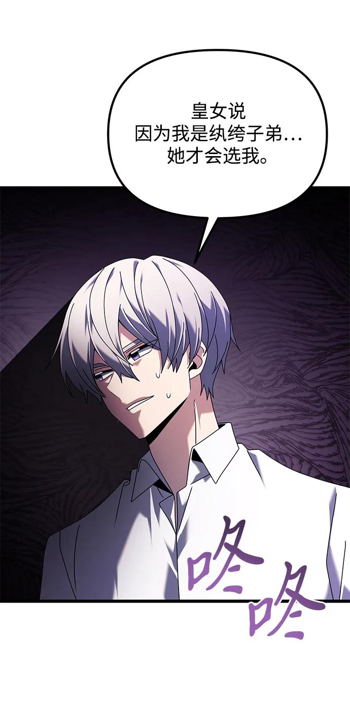 《身患绝症的天才黑暗骑士》第73话 第17页