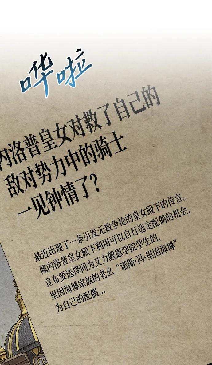 《身患绝症的天才黑暗骑士》第73话 第6页