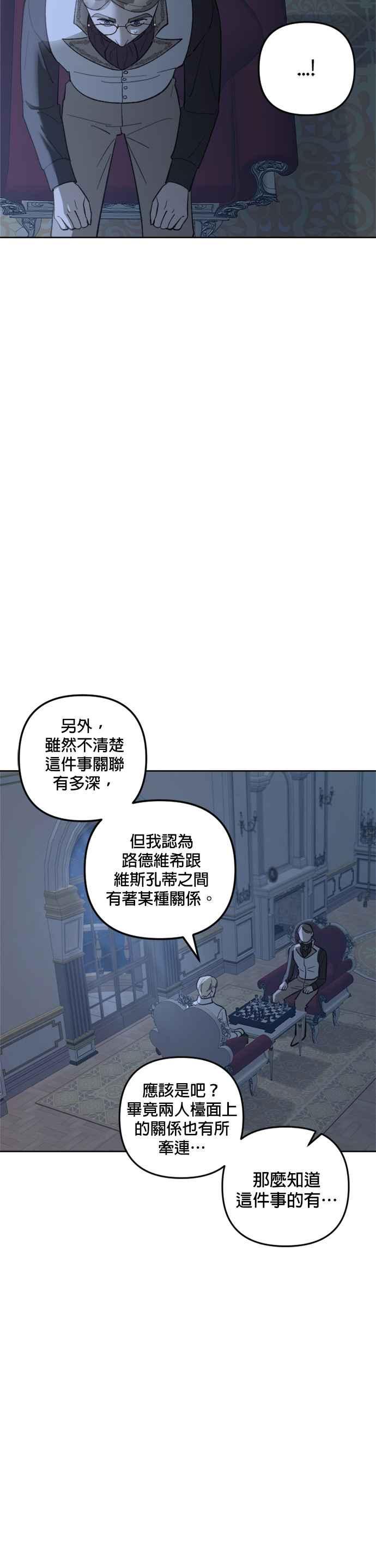 《皇帝倒转时光的理由》第74话 第12页