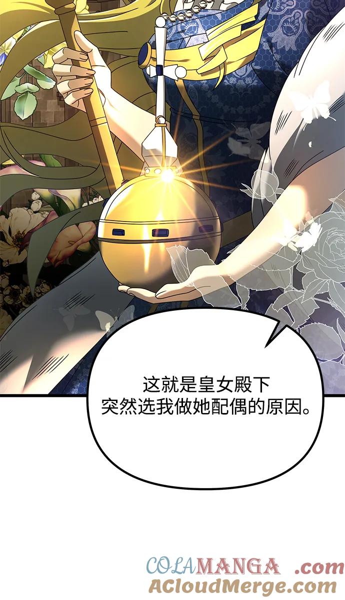 《身患绝症的天才黑暗骑士》第73话 第13页