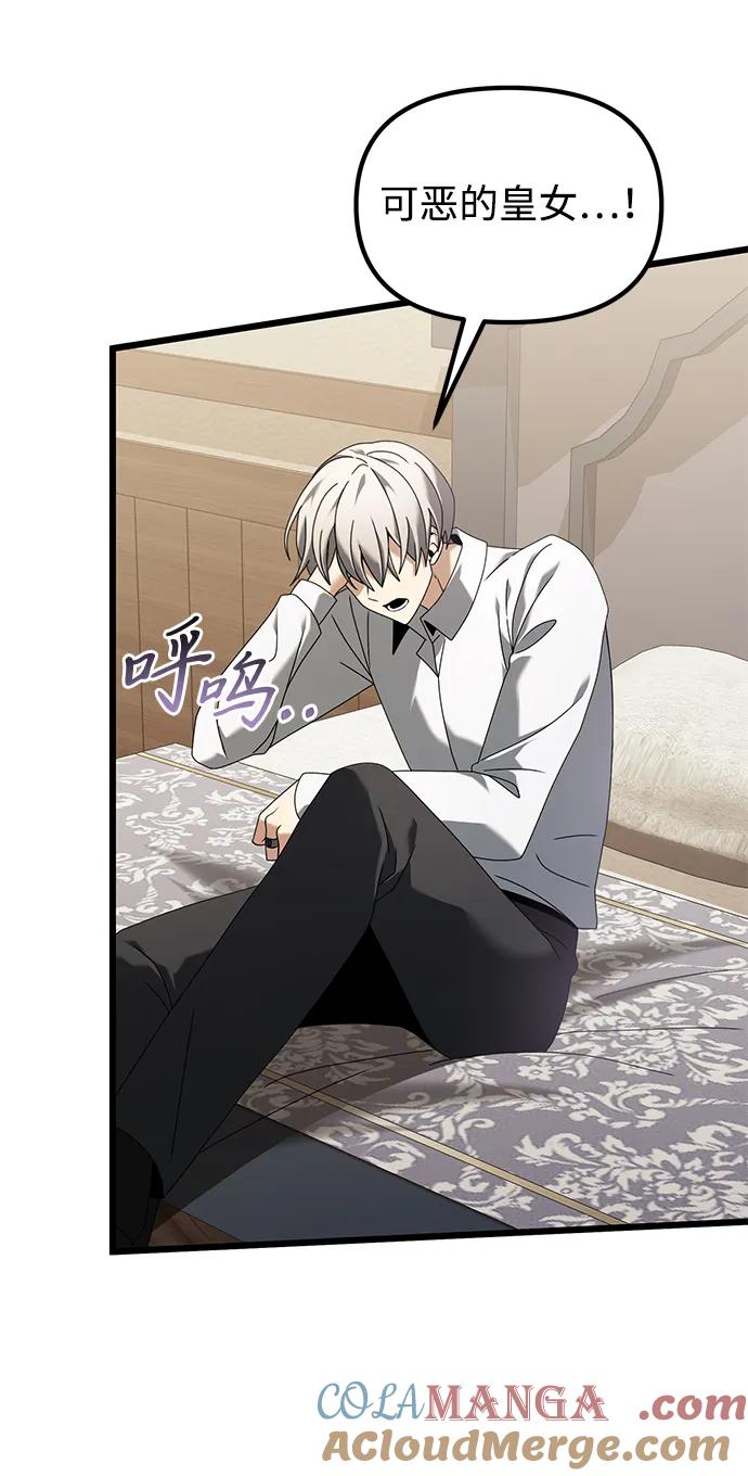 《身患绝症的天才黑暗骑士》第73话 第19页