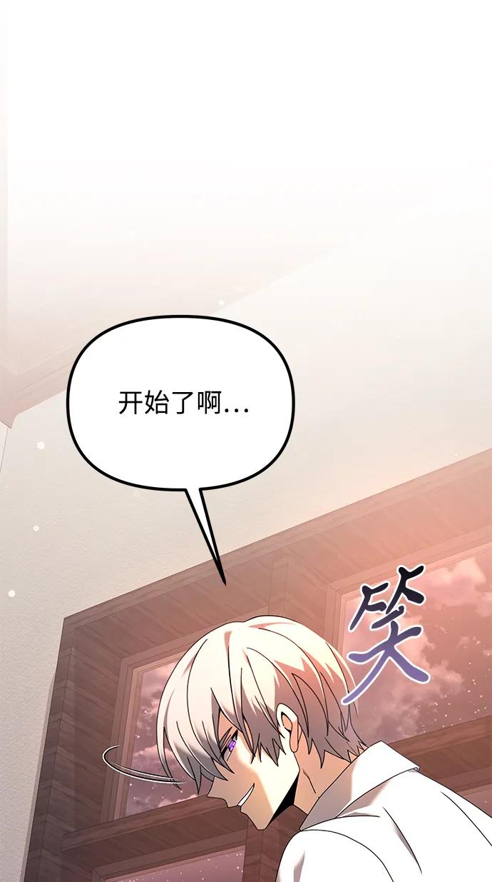 《身患绝症的天才黑暗骑士》第73话 第27页