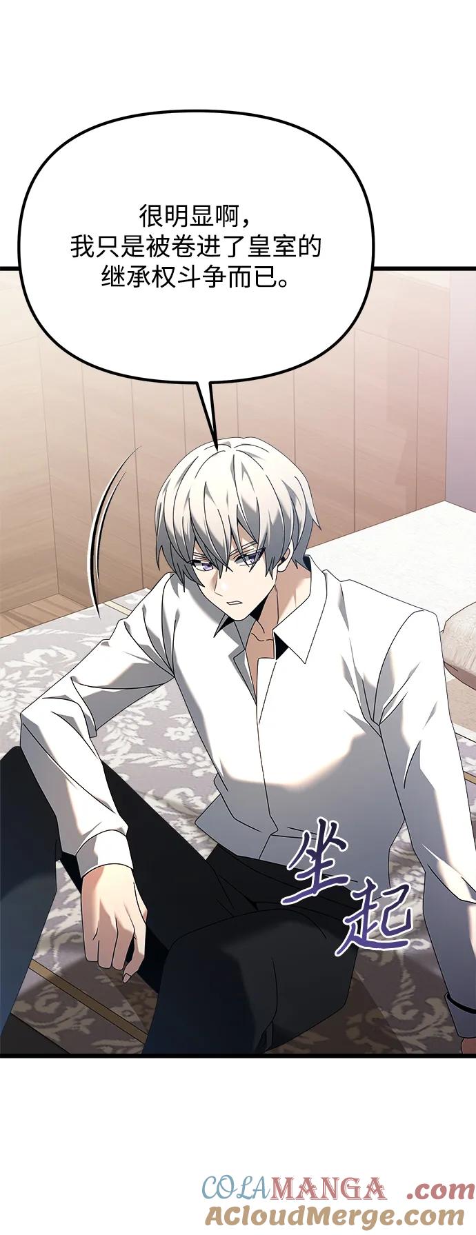 《身患绝症的天才黑暗骑士》第73话 第10页