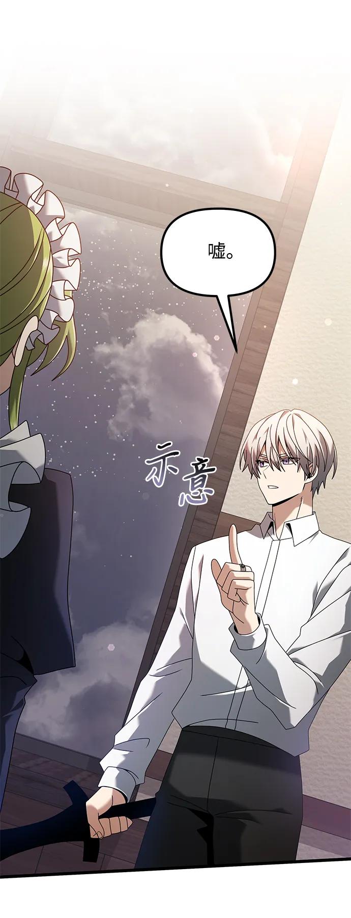 《身患绝症的天才黑暗骑士》第73话 第23页