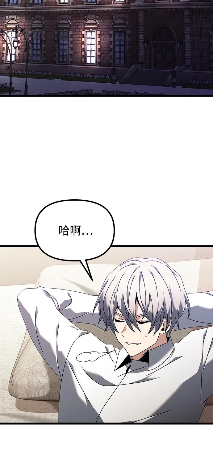 《身患绝症的天才黑暗骑士》第73话 第3页