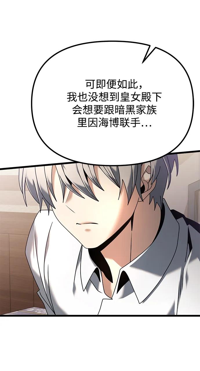 《身患绝症的天才黑暗骑士》第73话 第15页