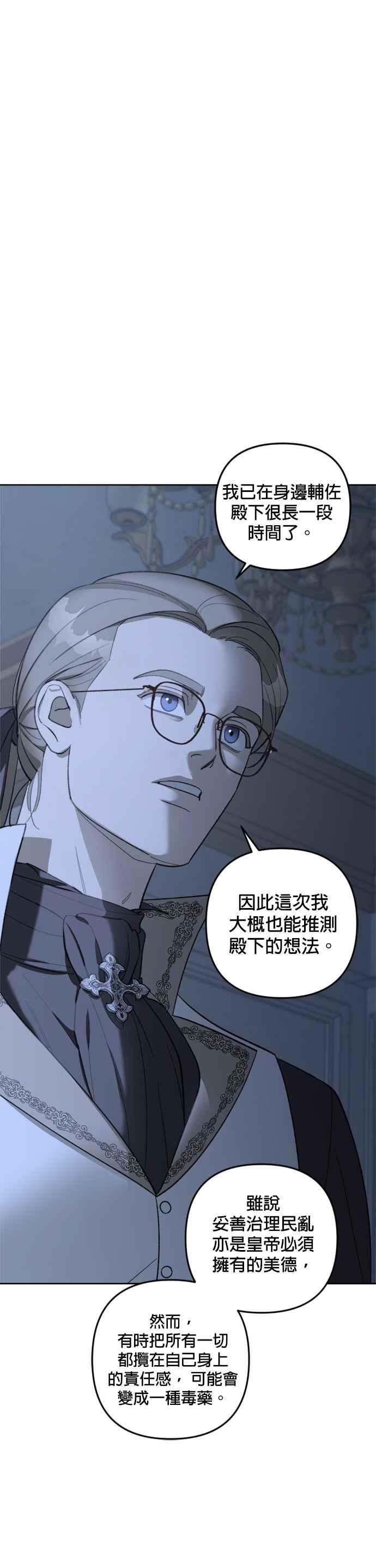 《皇帝倒转时光的理由》第74话 第18页