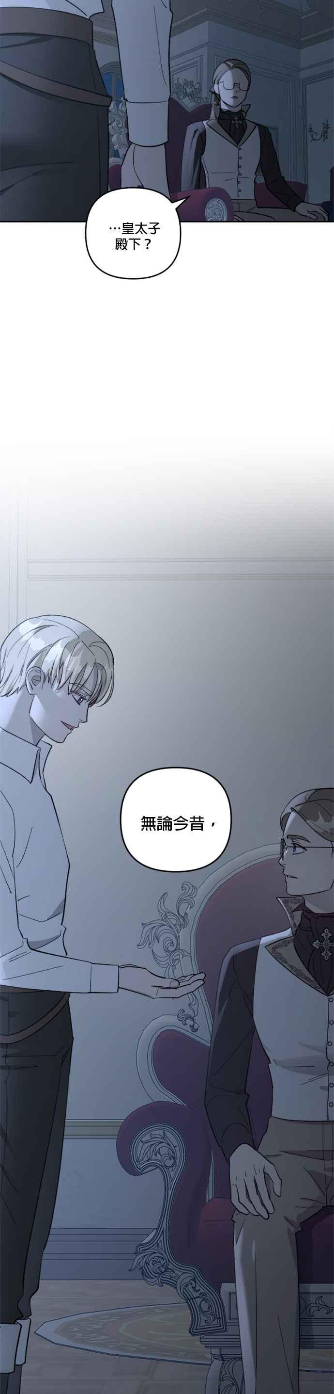 《皇帝倒转时光的理由》第74话 第20页