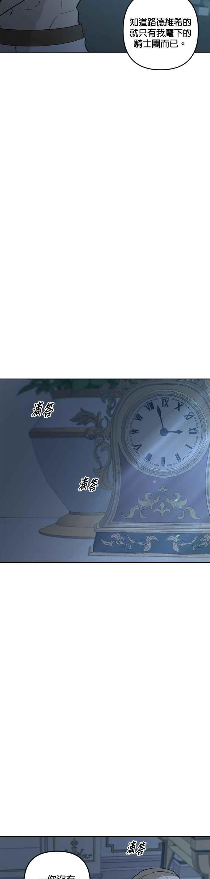 《皇帝倒转时光的理由》第74话 第14页