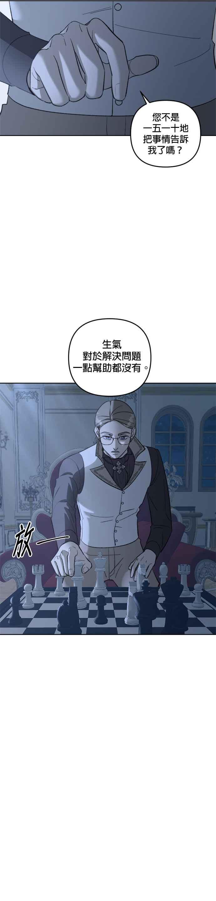 《皇帝倒转时光的理由》第74话 第16页