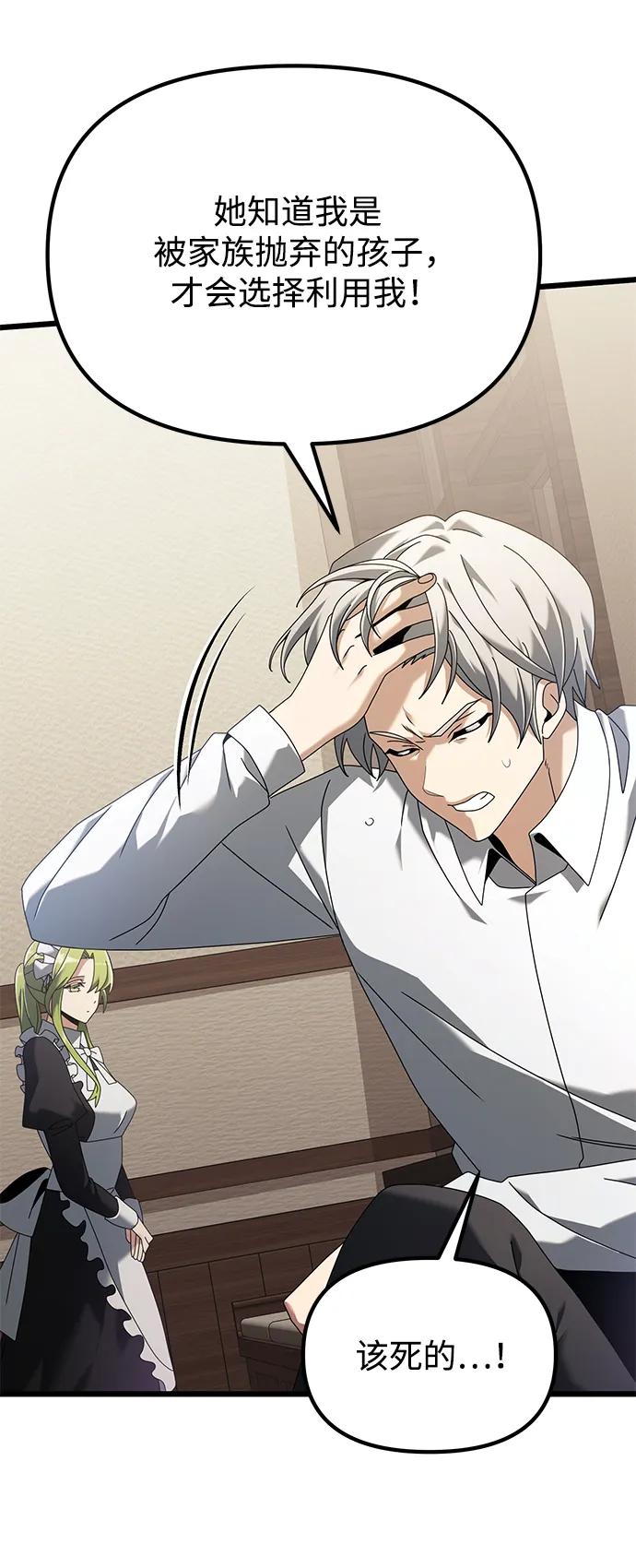 《身患绝症的天才黑暗骑士》第73话 第20页