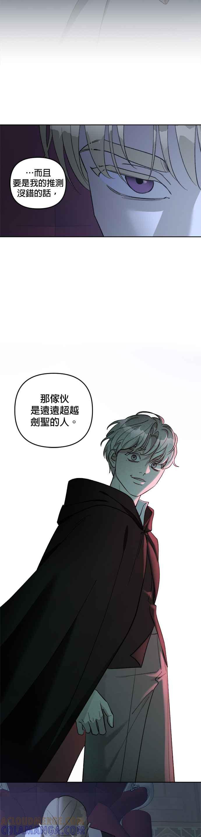 《皇帝倒转时光的理由》第74话 第11页