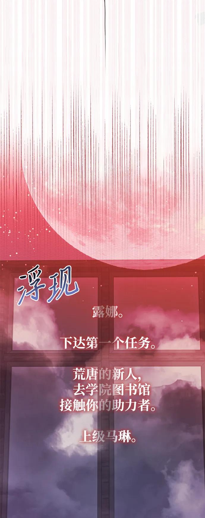 《身患绝症的天才黑暗骑士》第73话 第30页
