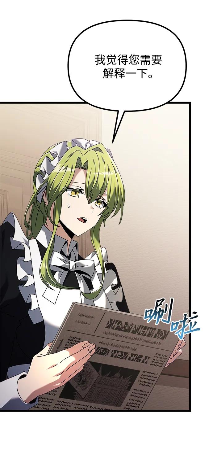 《身患绝症的天才黑暗骑士》第73话 第5页