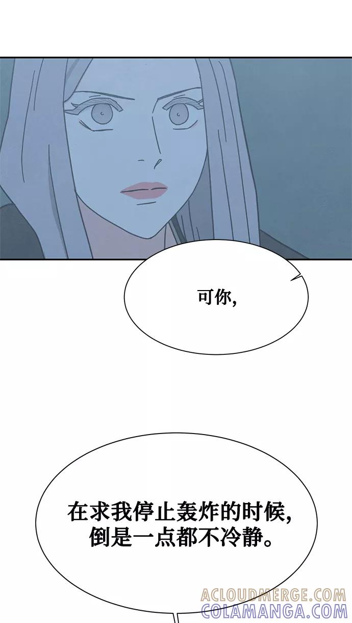 《全部都是你》[第2季] 第28话 第52页