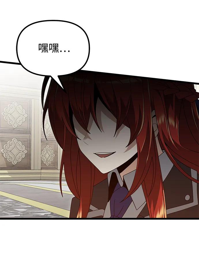 《身患绝症的天才黑暗骑士》第75话 第78页