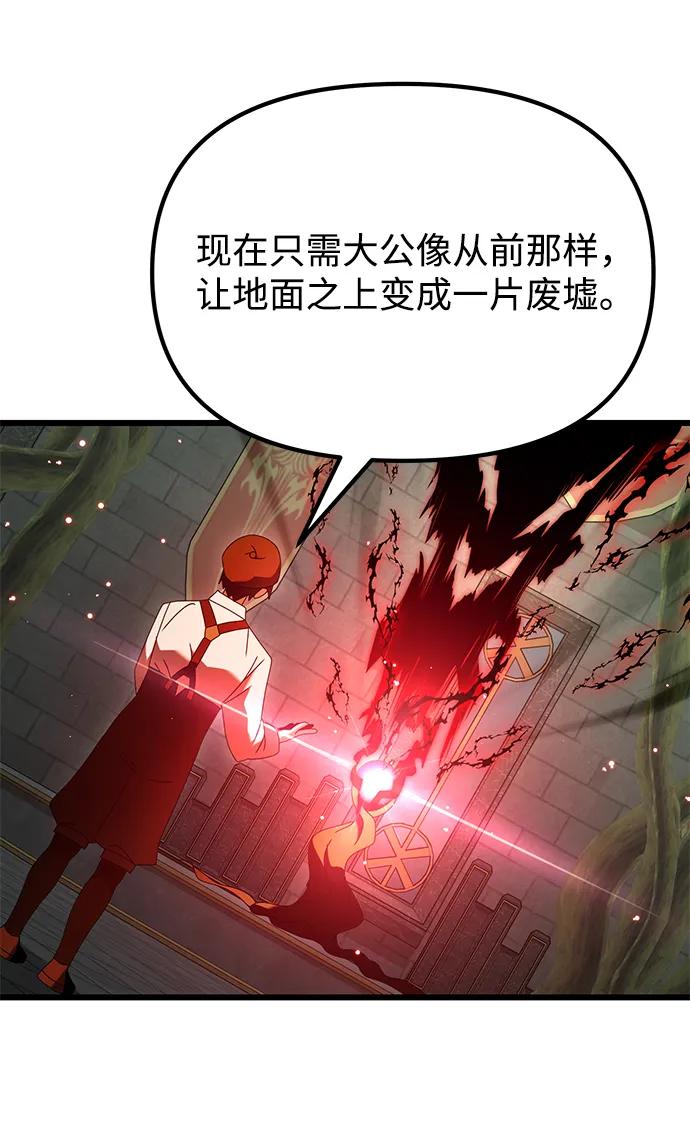 《身患绝症的天才黑暗骑士》第75话 第62页
