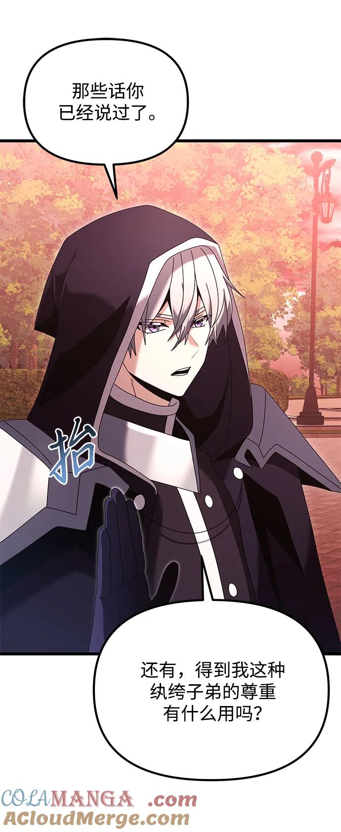 《身患绝症的天才黑暗骑士》第75话 第10页