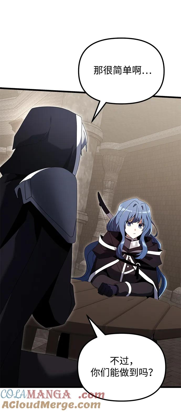 《身患绝症的天才黑暗骑士》第75话 第46页