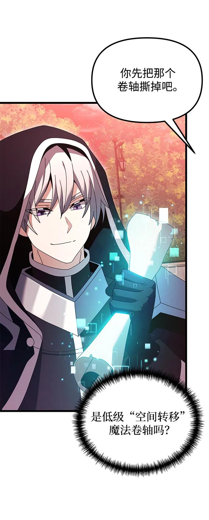 《身患绝症的天才黑暗骑士》第75话 第17页