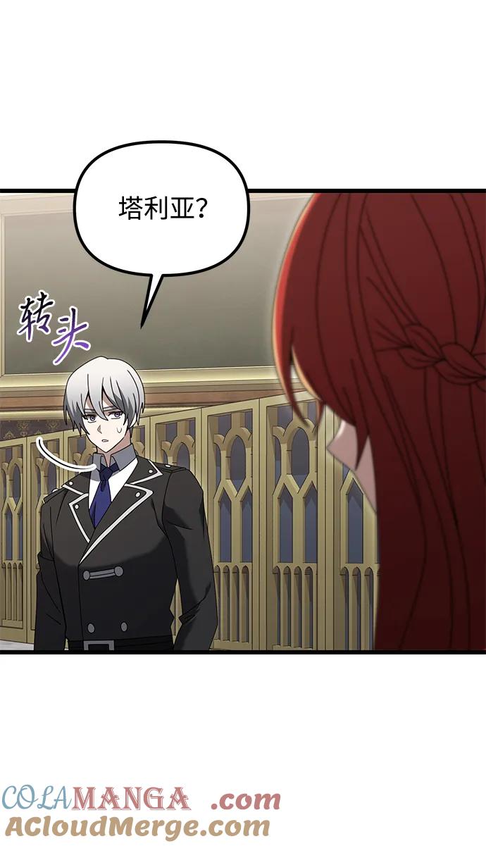 《身患绝症的天才黑暗骑士》第75话 第76页