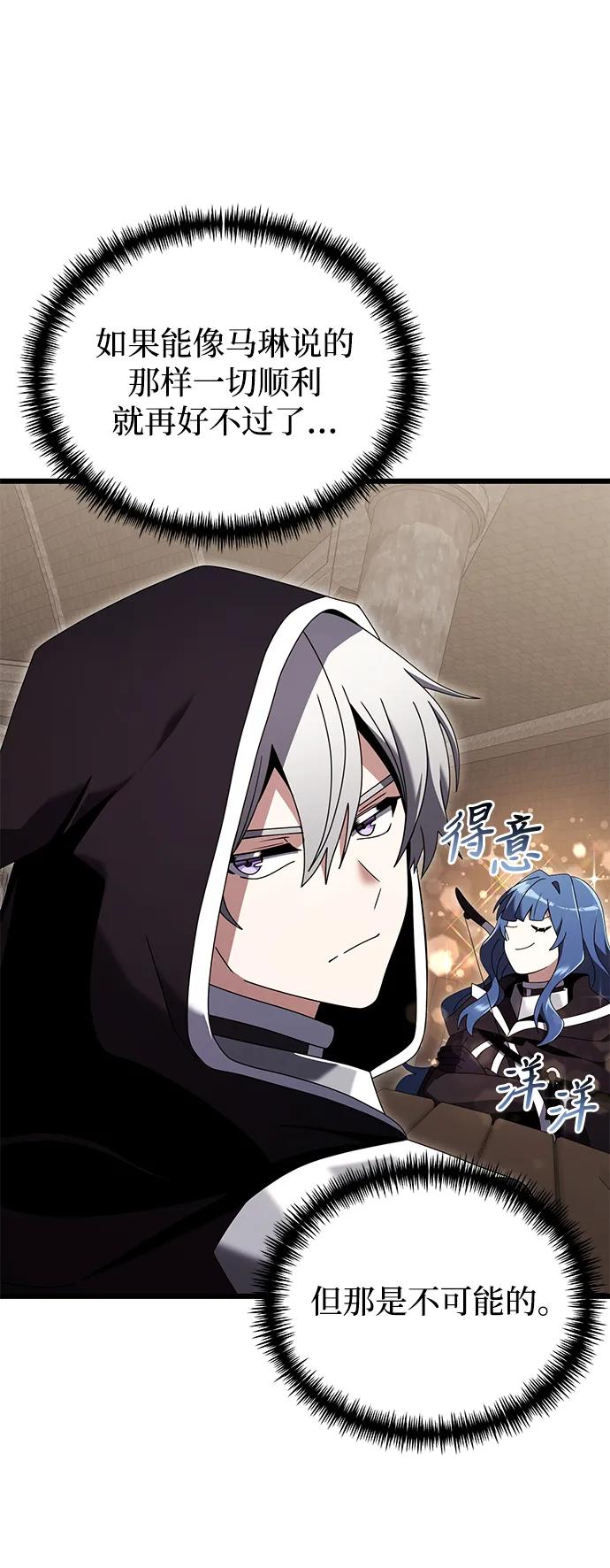 《身患绝症的天才黑暗骑士》第75话 第51页