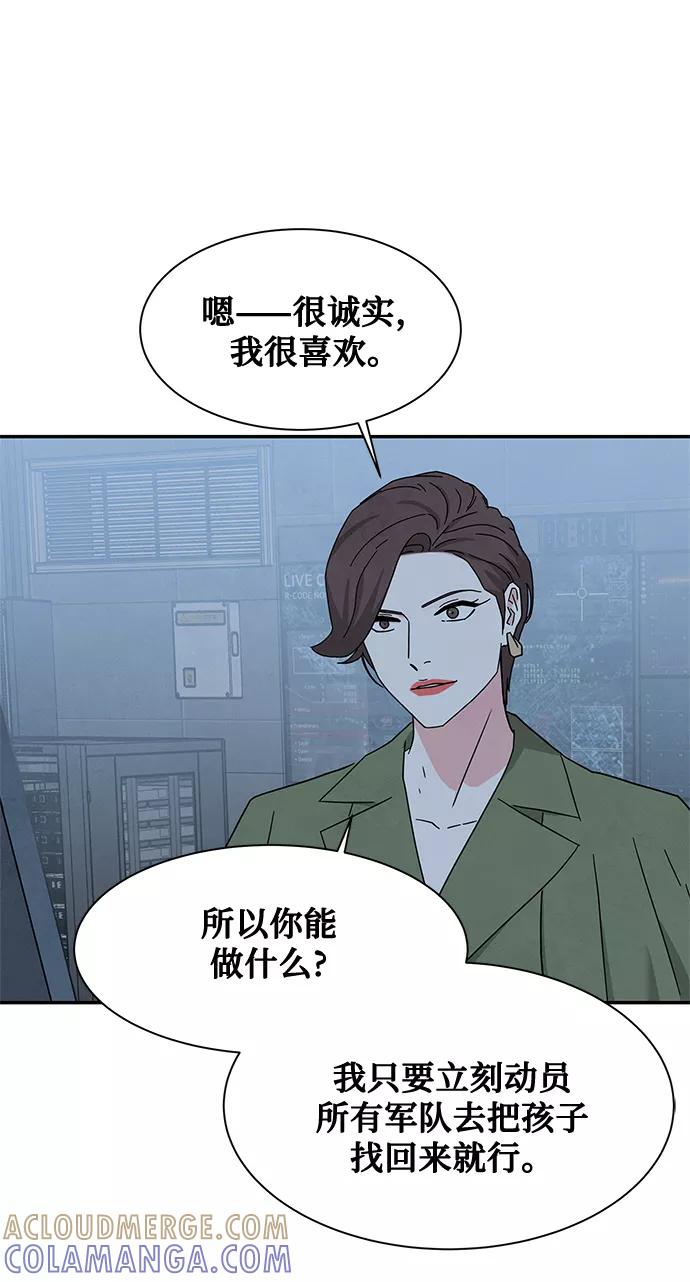 《全部都是你》[第2季] 第28话 第46页
