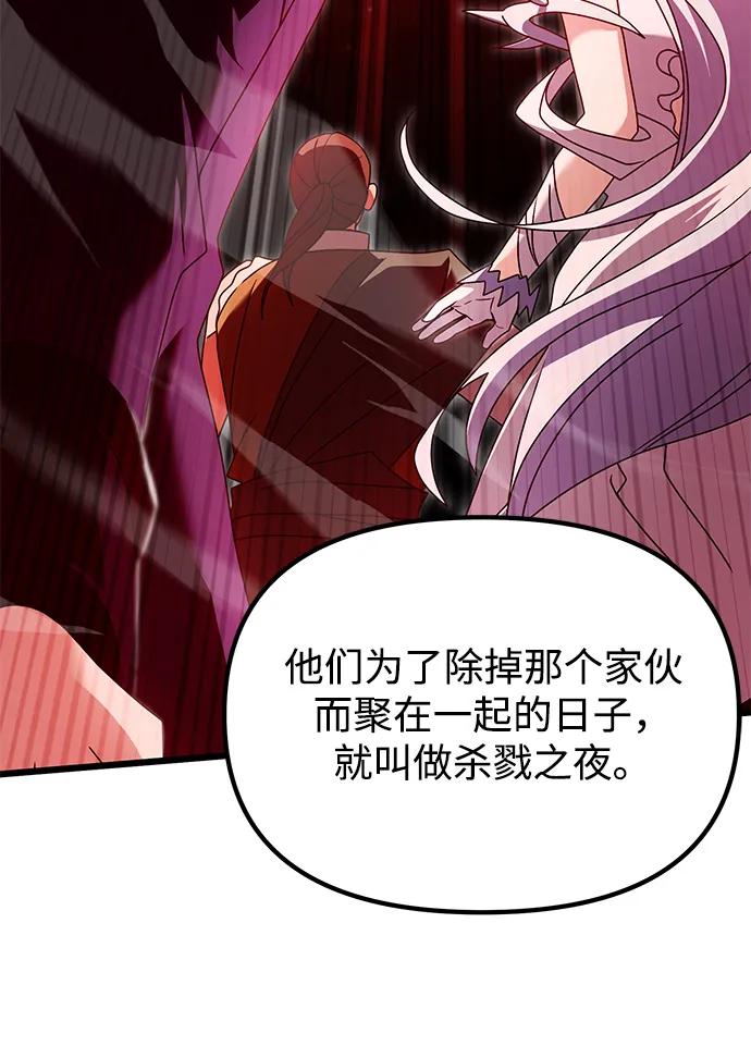 《身患绝症的天才黑暗骑士》第75话 第33页
