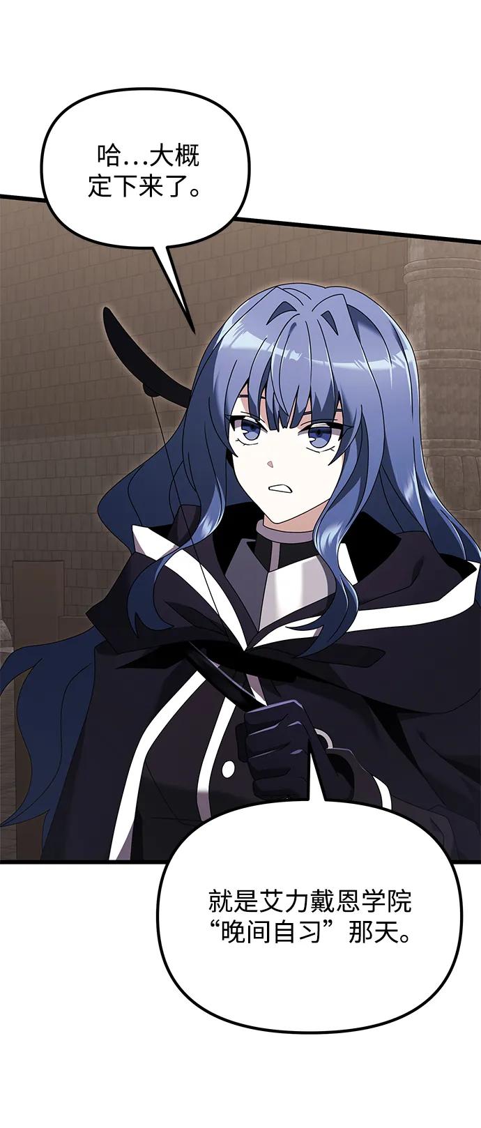 《身患绝症的天才黑暗骑士》第75话 第44页