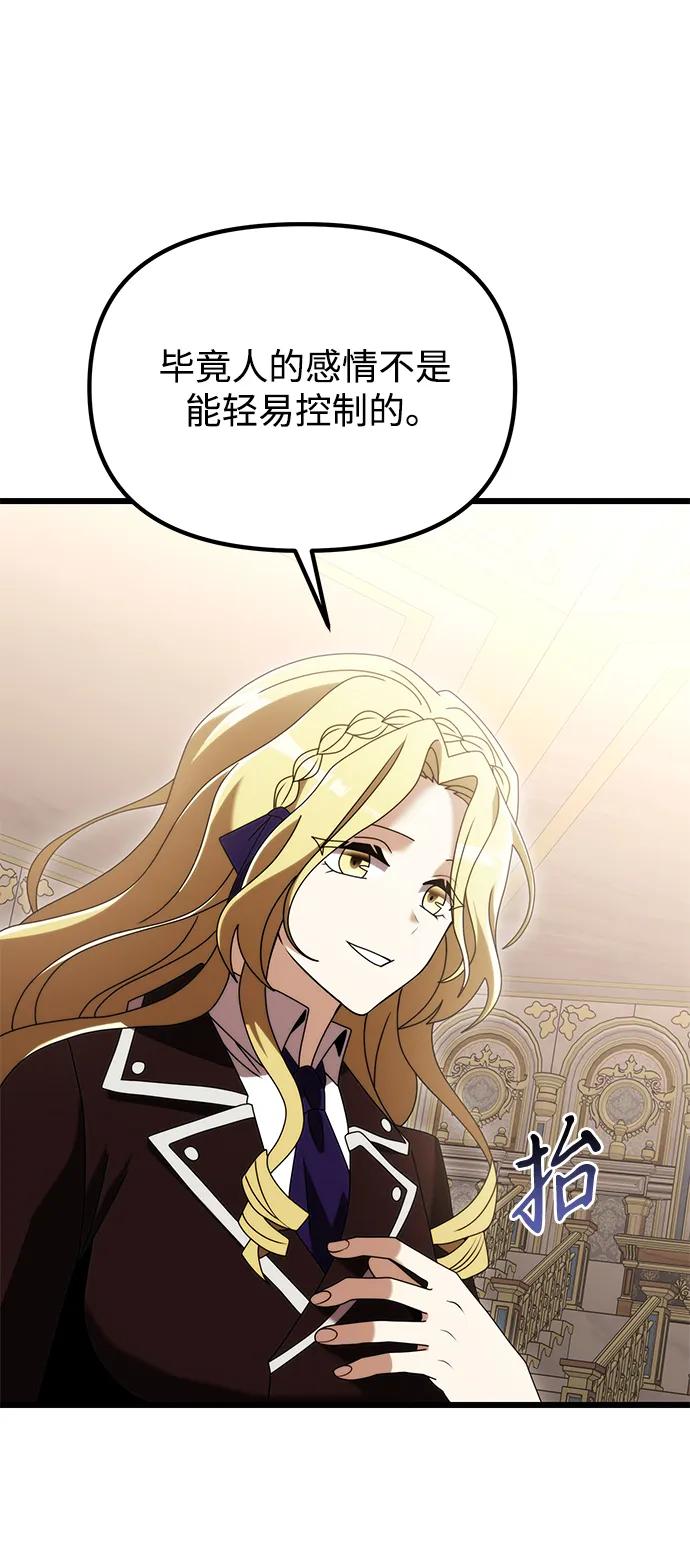 《身患绝症的天才黑暗骑士》第75话 第74页