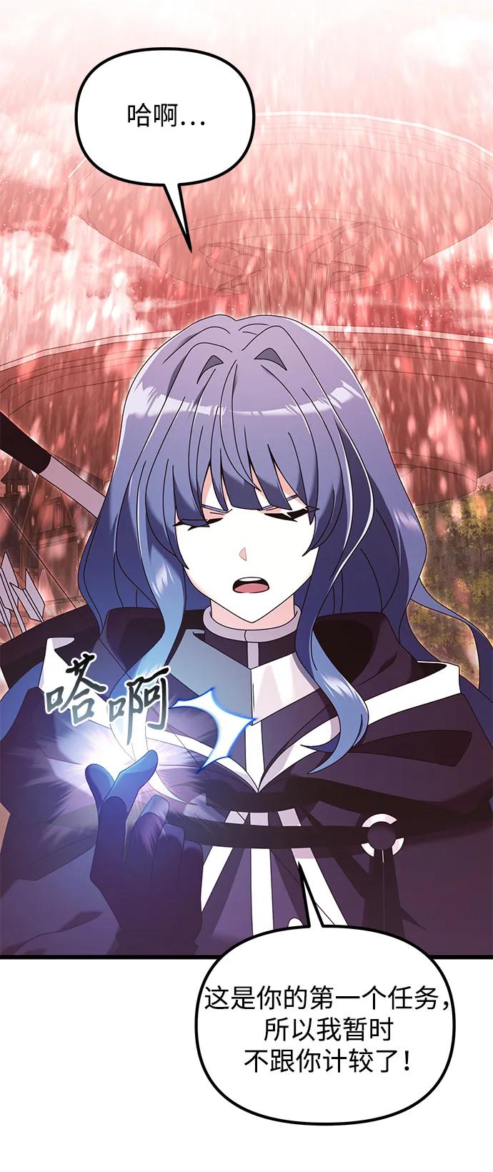 《身患绝症的天才黑暗骑士》第75话 第14页