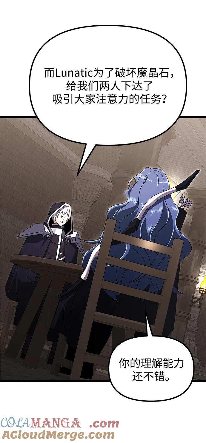 《身患绝症的天才黑暗骑士》第75话 第40页