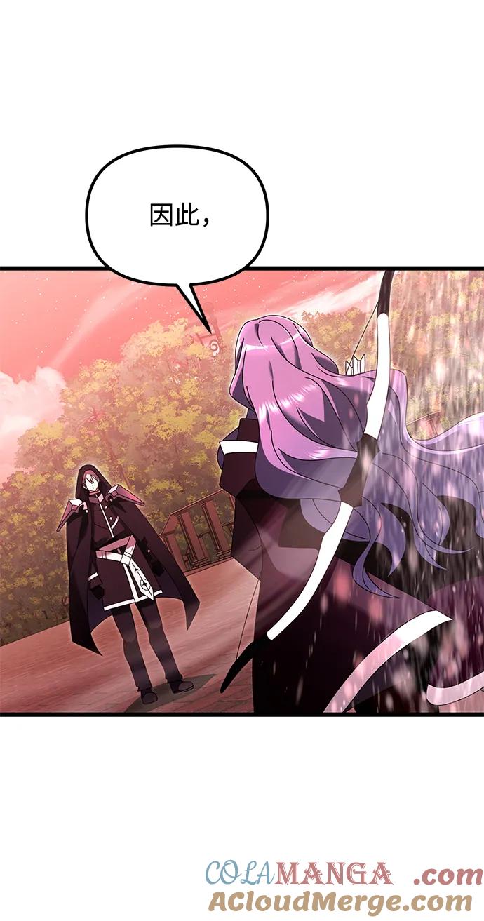 《身患绝症的天才黑暗骑士》第75话 第7页