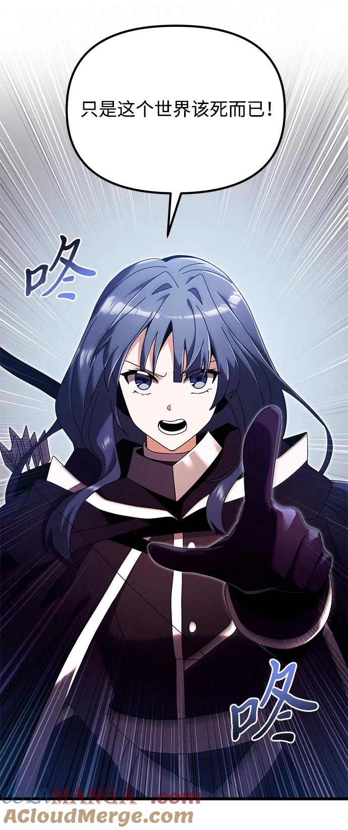《身患绝症的天才黑暗骑士》第75话 第4页