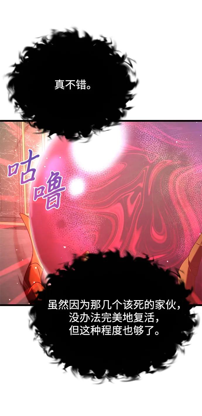 《身患绝症的天才黑暗骑士》第75话 第63页