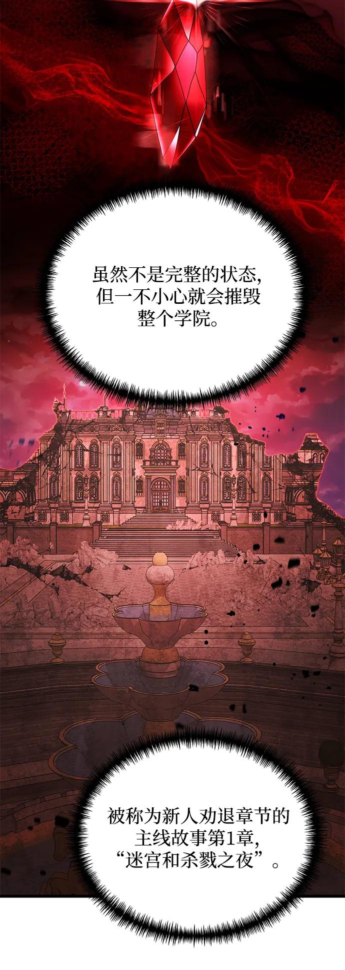 《身患绝症的天才黑暗骑士》第75话 第53页