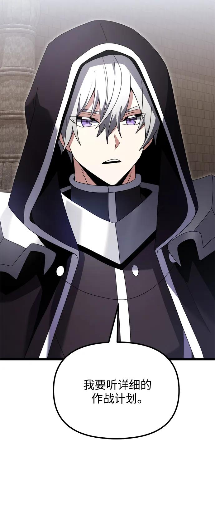 《身患绝症的天才黑暗骑士》第75话 第56页