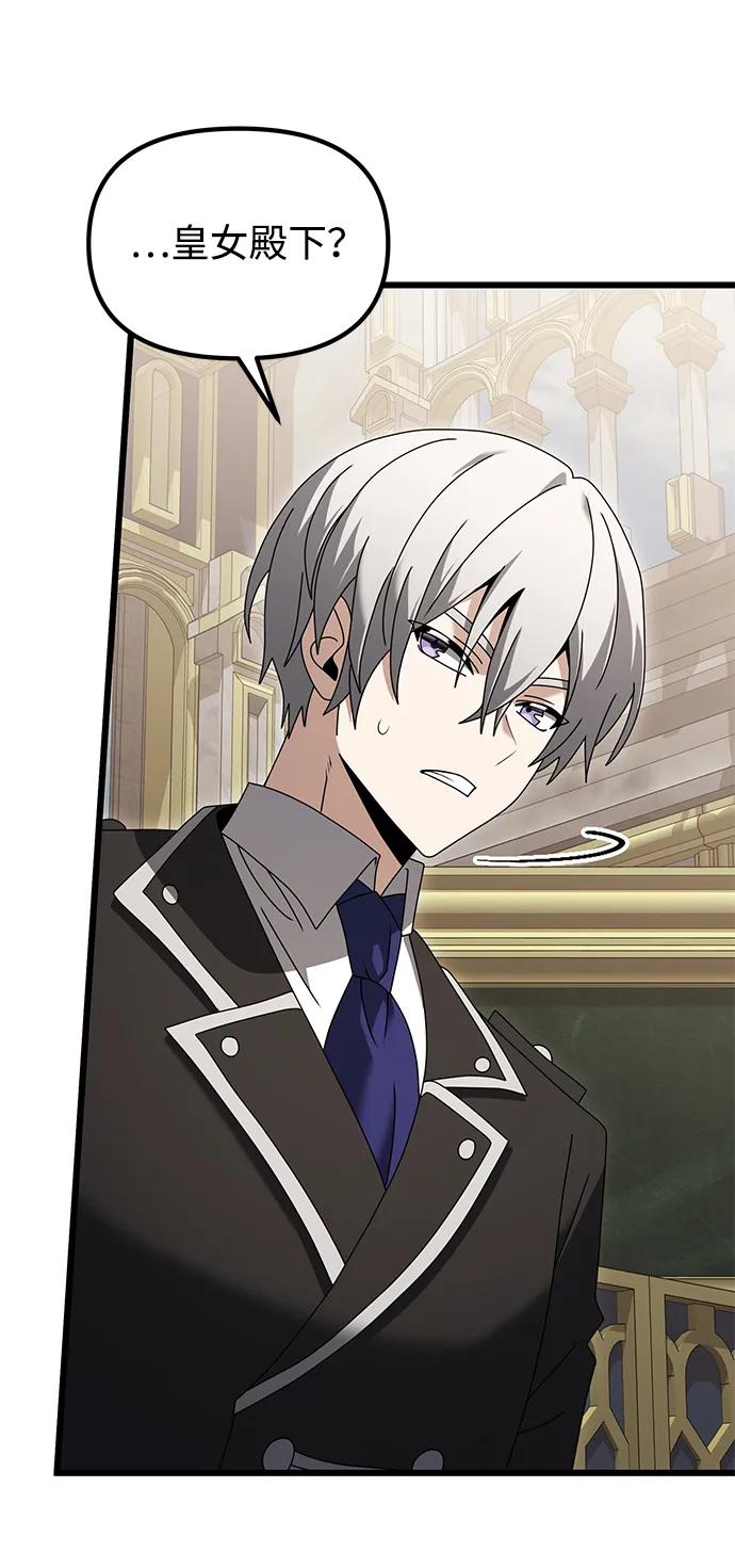 《身患绝症的天才黑暗骑士》第75话 第75页