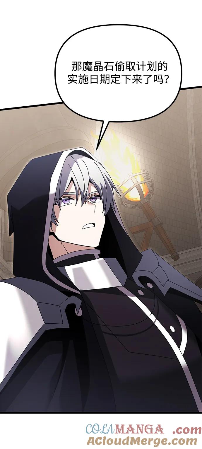 《身患绝症的天才黑暗骑士》第75话 第43页