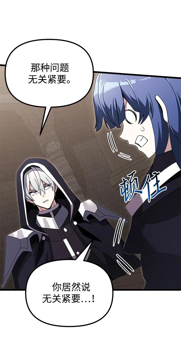《身患绝症的天才黑暗骑士》第75话 第42页