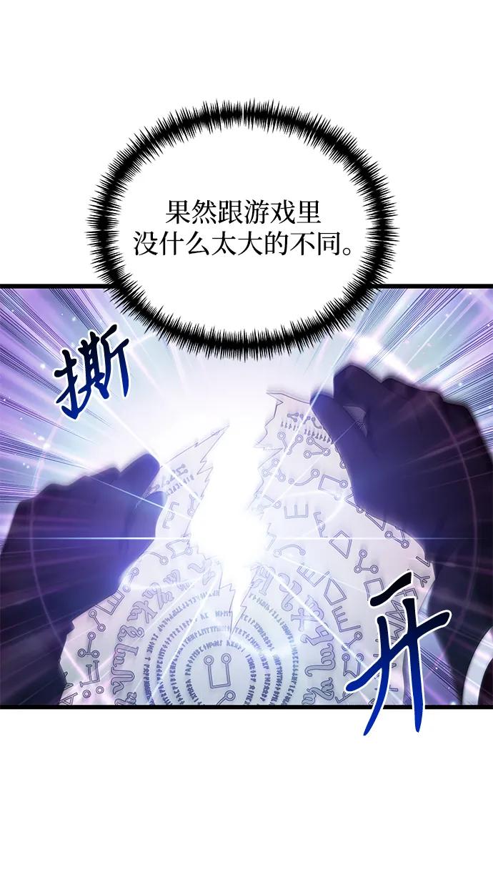 《身患绝症的天才黑暗骑士》第75话 第18页