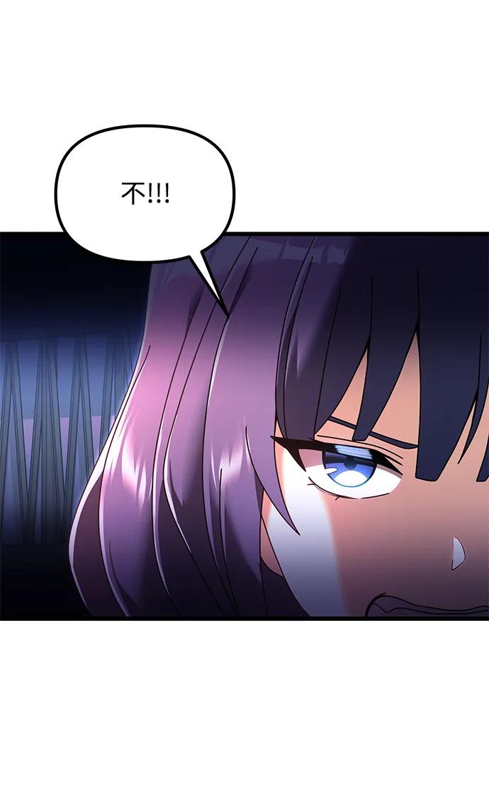《身患绝症的天才黑暗骑士》第75话 第3页