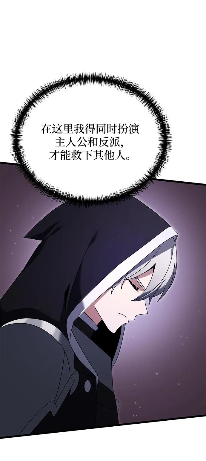 《身患绝症的天才黑暗骑士》第75话 第54页