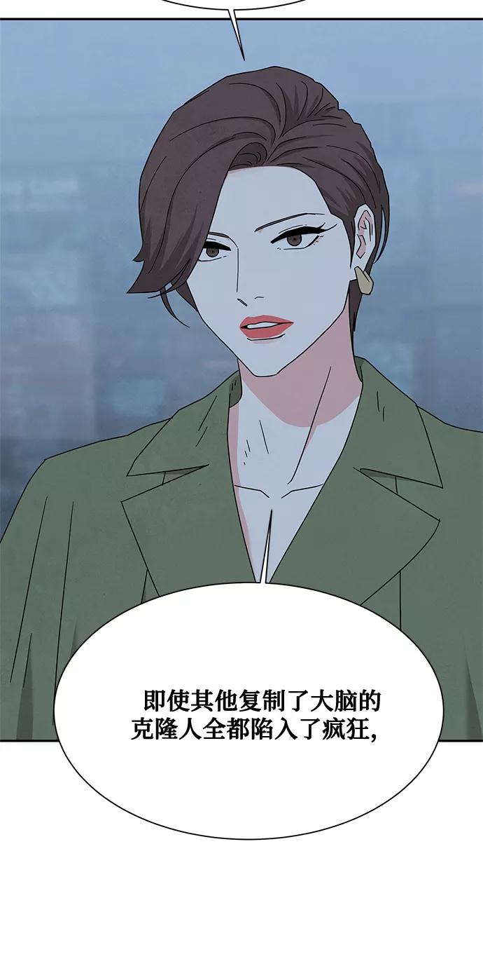 《全部都是你》[第2季] 第28话 第51页