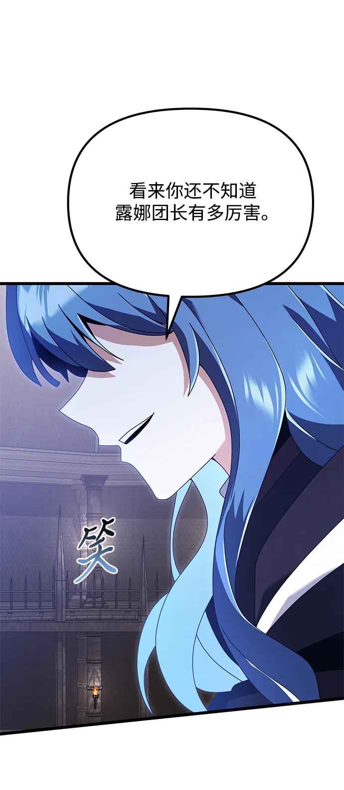《身患绝症的天才黑暗骑士》第75话 第48页