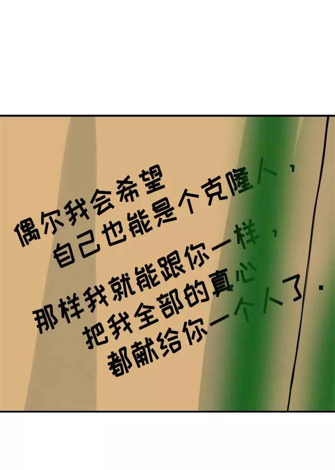 《全部都是你》[第2季] 第29话 第66页