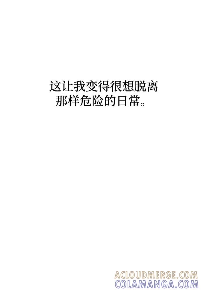 《全部都是你》[第2季] 第29话 第46页