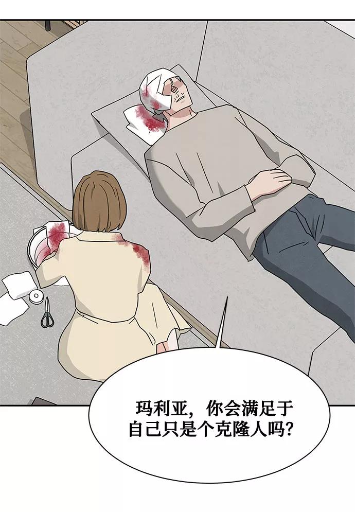 《全部都是你》[第2季] 第29话 第60页