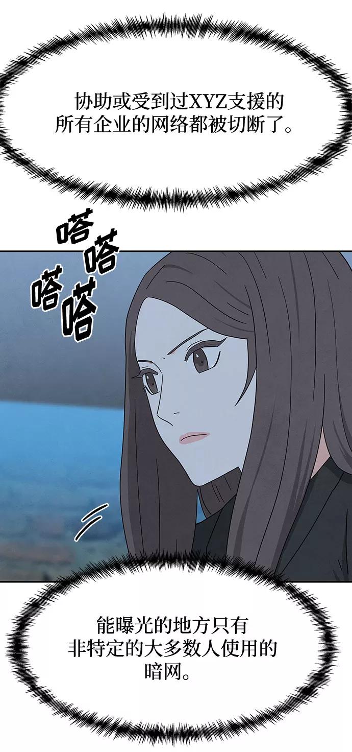 《全部都是你》[第2季] 第29话 第8页